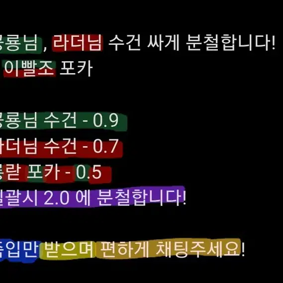 잠뜰TV 픽셀리 팝업 룡랃 수건포카 분철