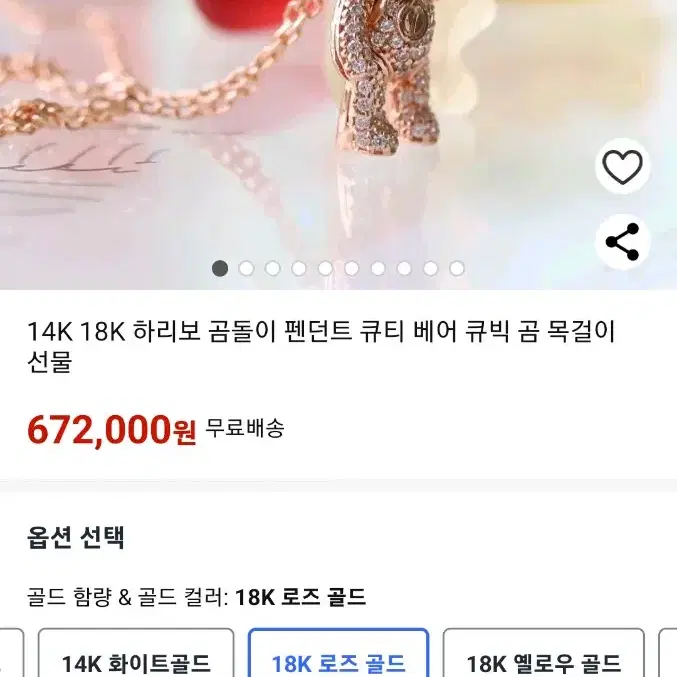 18k  구체관절 움직이는 곰돌이 목걸이 펜던트