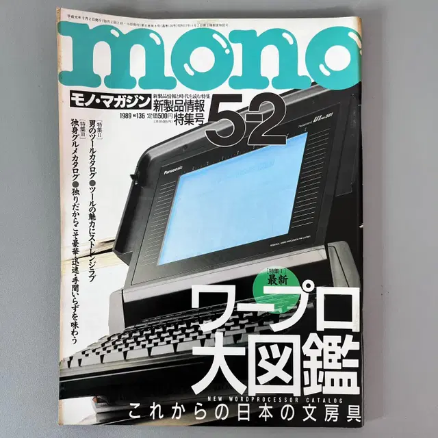 모노매거진 MONO MAGAZINE '89-05-02 일본빈티지남성잡지