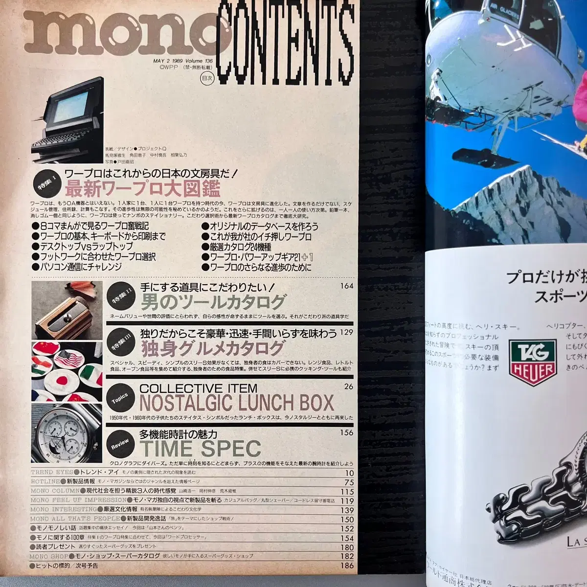 모노매거진 MONO MAGAZINE '89-05-02 일본빈티지남성잡지