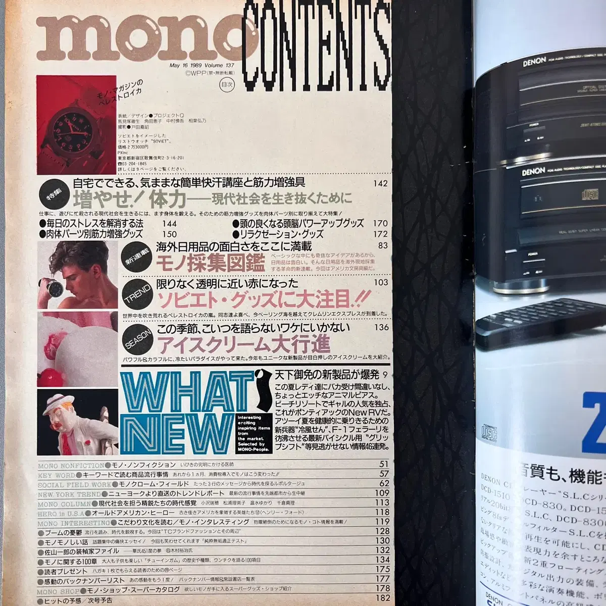 모노매거진 MONO MAGAZINE '89-05-16 일본빈티지남성잡지