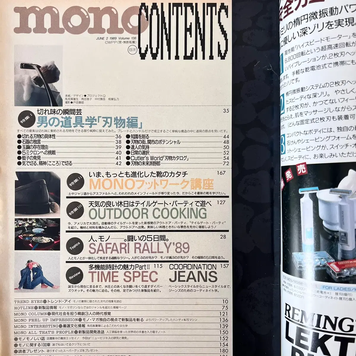 모노매거진 MONO MAGAZINE '89-06-02 일본빈티지남성잡지