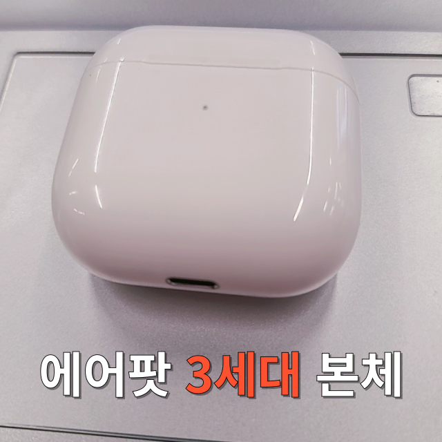 <정품상점>에어팟3세대 본체 (단품) 판매합니다