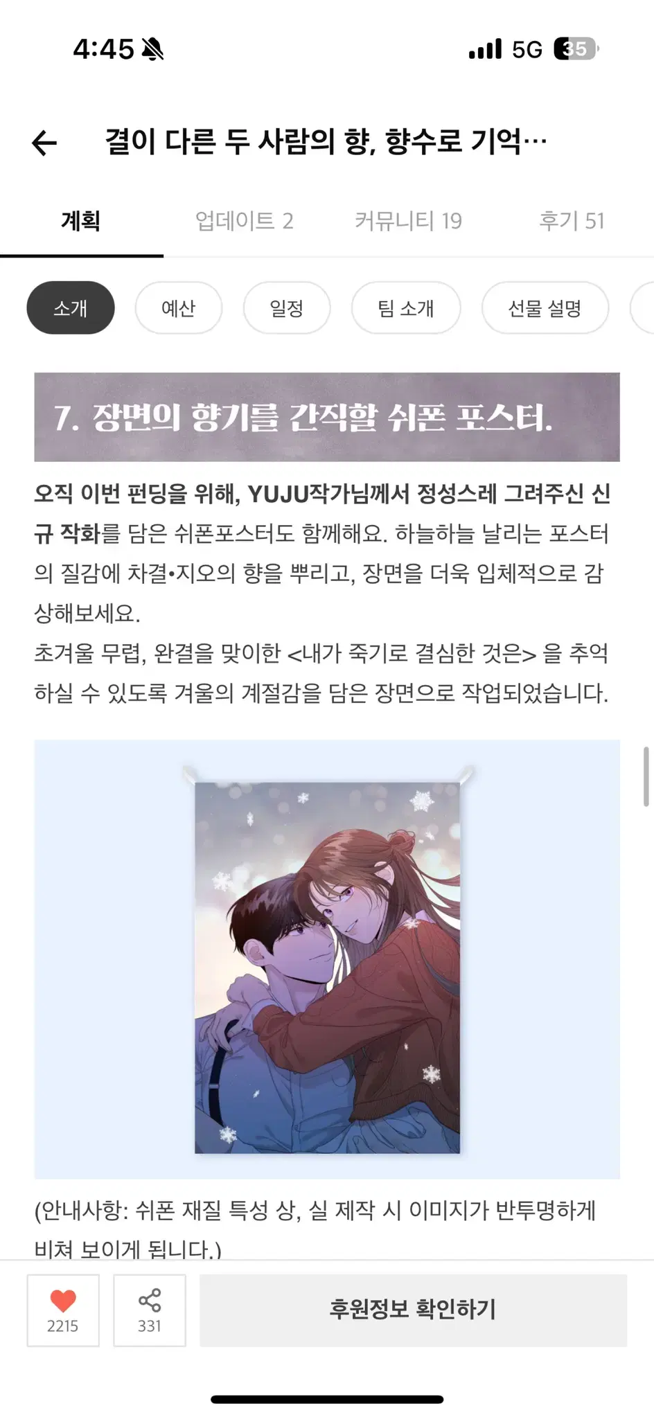 내죽결 텀블벅 쉬폰포스터(미개봉)