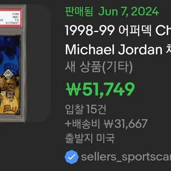 1998 어퍼댁 마이클조던 PSA 9 2장