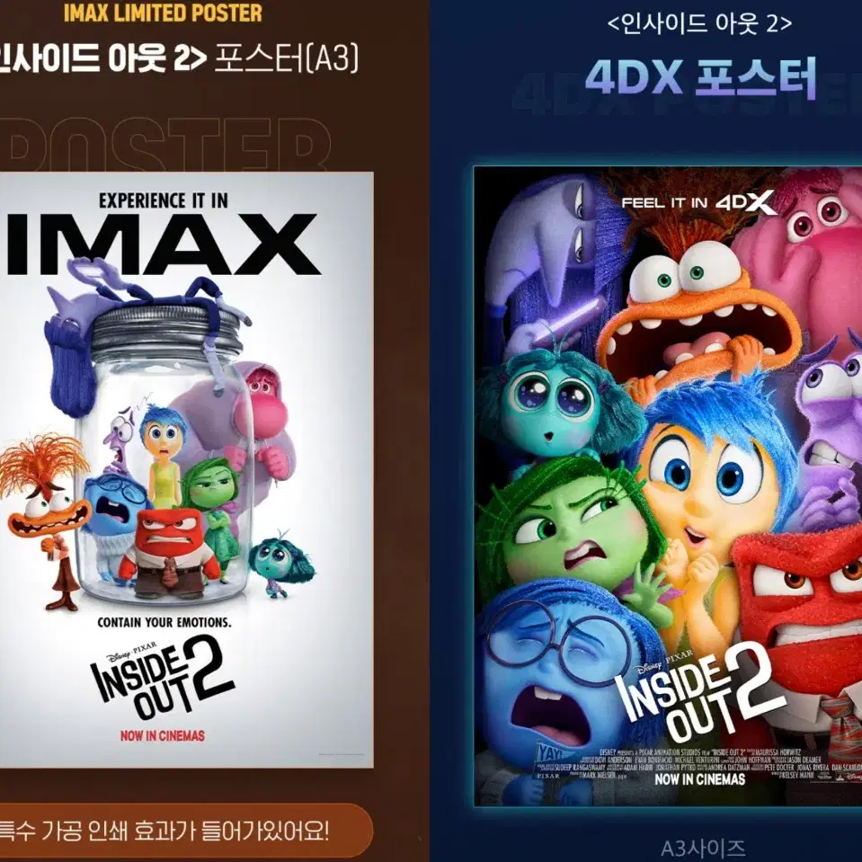 안전) 인사이드 아웃2 아이맥스 포스터 TTT 4DX 대리수령 / CGV