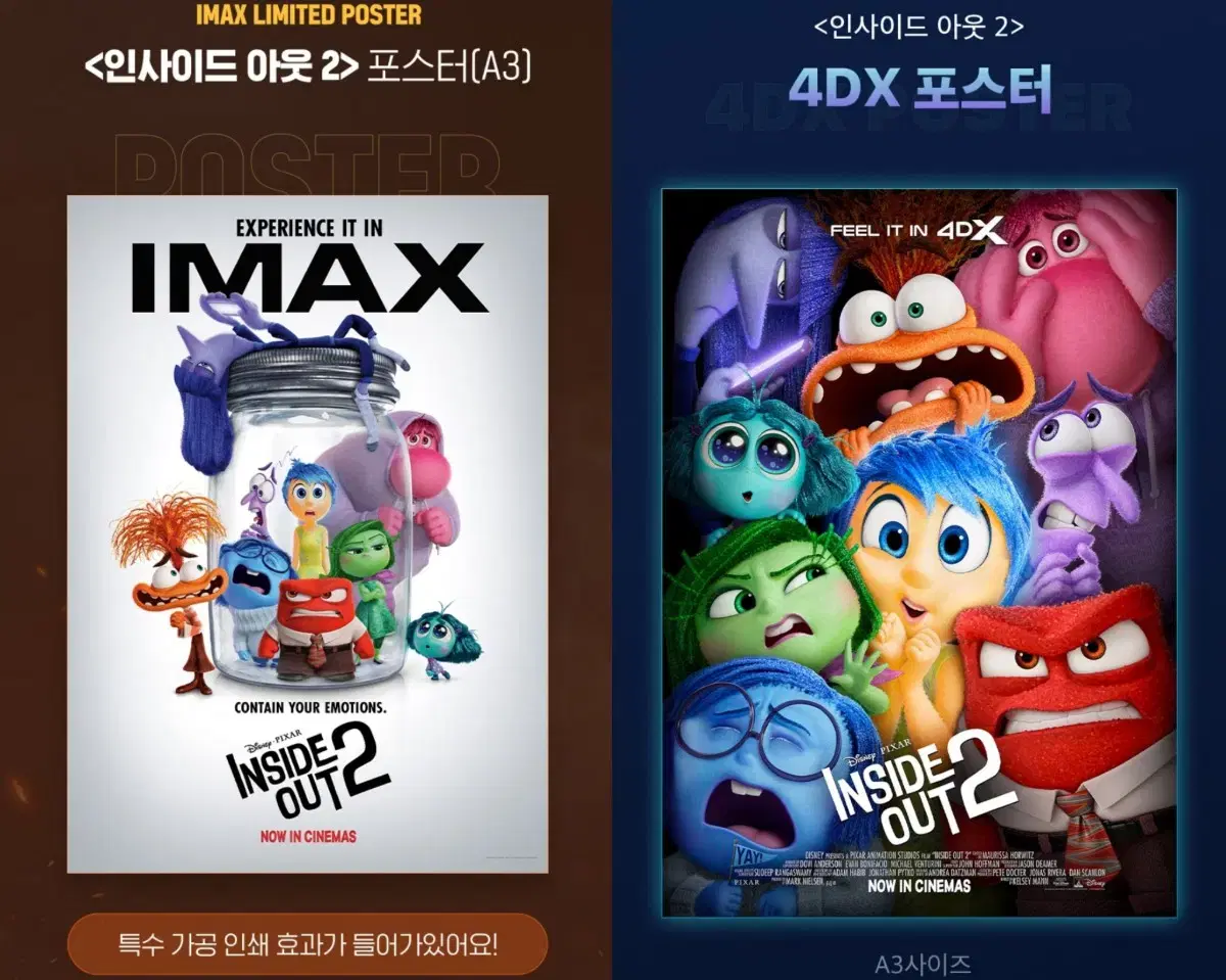 안전) 인사이드 아웃2 아이맥스 포스터 TTT 4DX 대리수령 / CGV