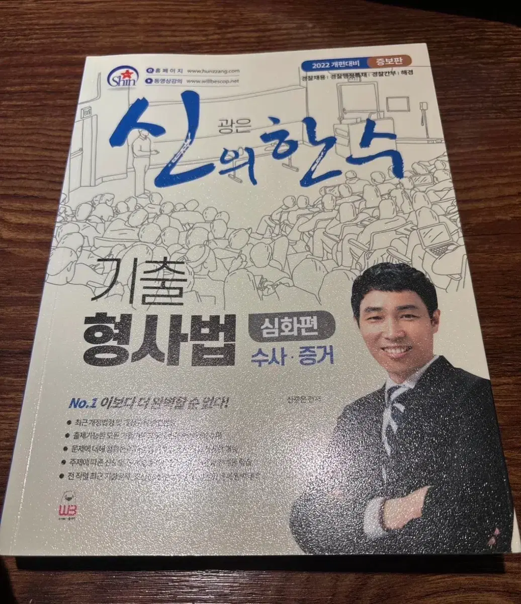 신광은 기출문제집