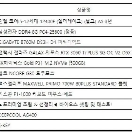 고사양 3060ti  컴퓨터 급처해요