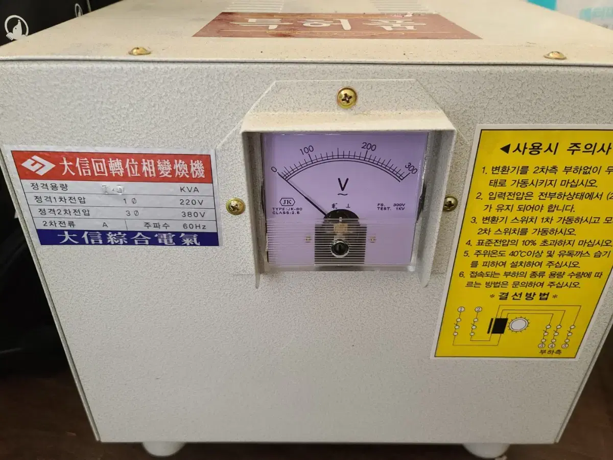 한일트랜스 7.5KVA 위상변환기