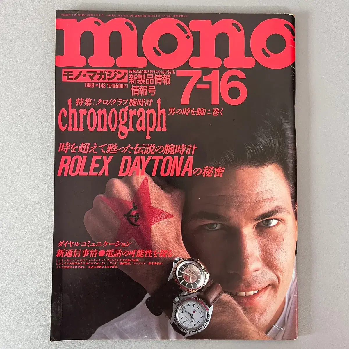 모노매거진 MONO MAGAZINE '89-07-16 일본빈티지남성잡지