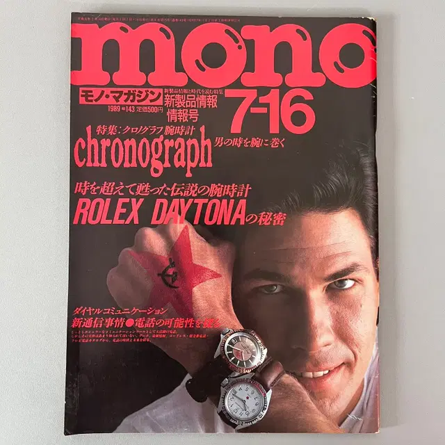 모노매거진 MONO MAGAZINE '89-07-16 일본빈티지남성잡지