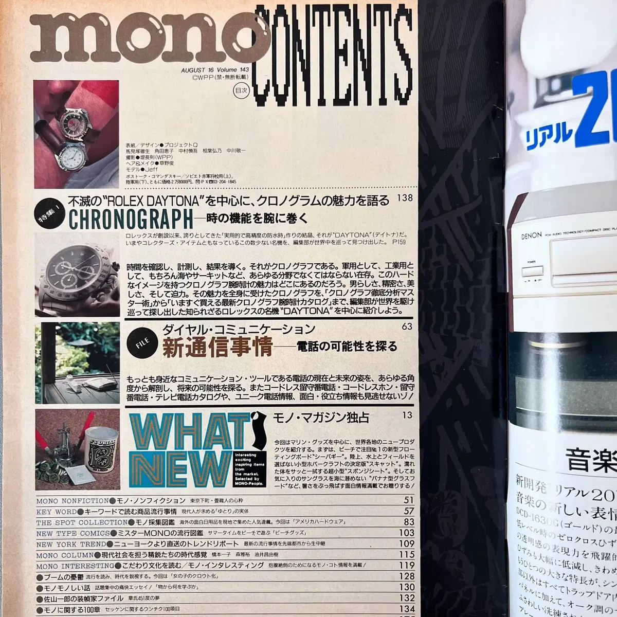 모노매거진 MONO MAGAZINE '89-07-16 일본빈티지남성잡지