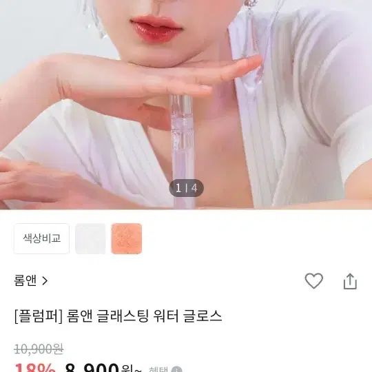 롬앤 글래스팅 워터 글로스 플럼퍼 00 메테오트랙