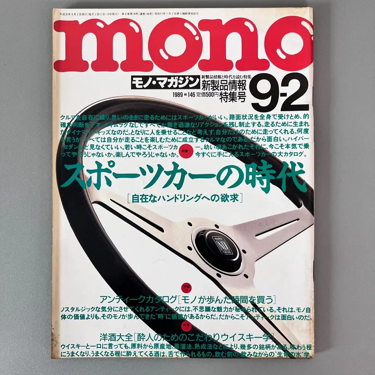 모노매거진 MONO MAGAZINE '89-09-02 일본빈티지남성잡지