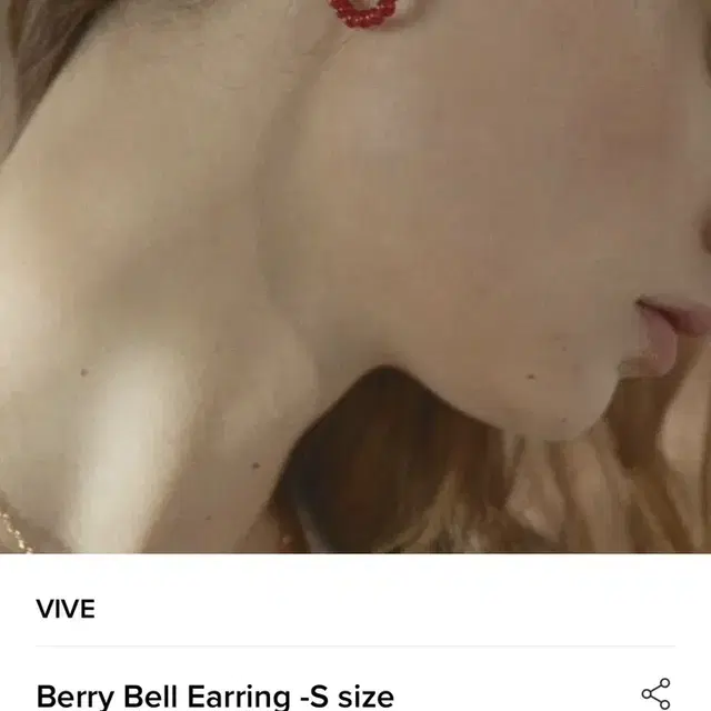 비베 vive 귀걸이 berry bell earring s size