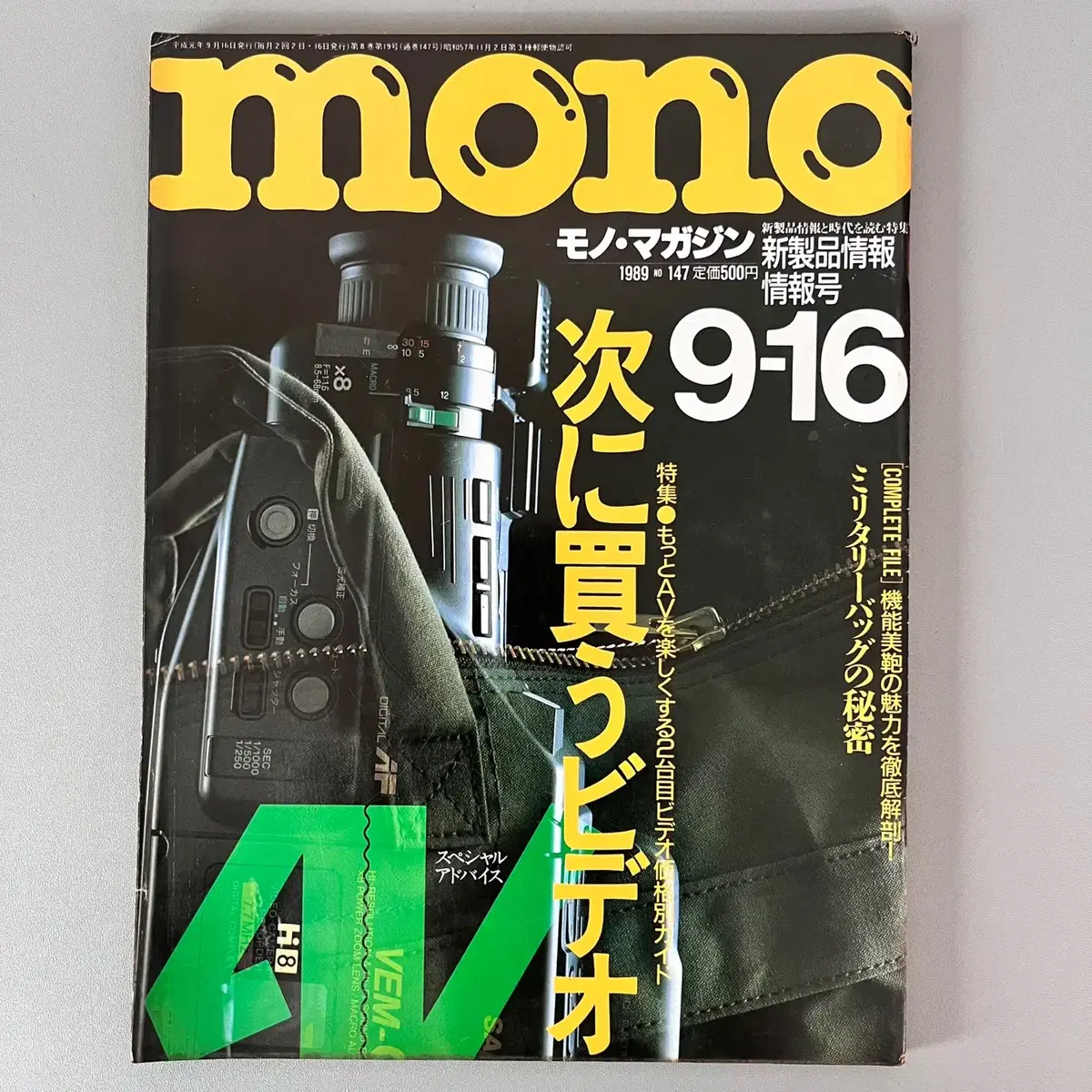 모노매거진 MONO MAGAZINE '89-09-16 일본빈티지남성잡지