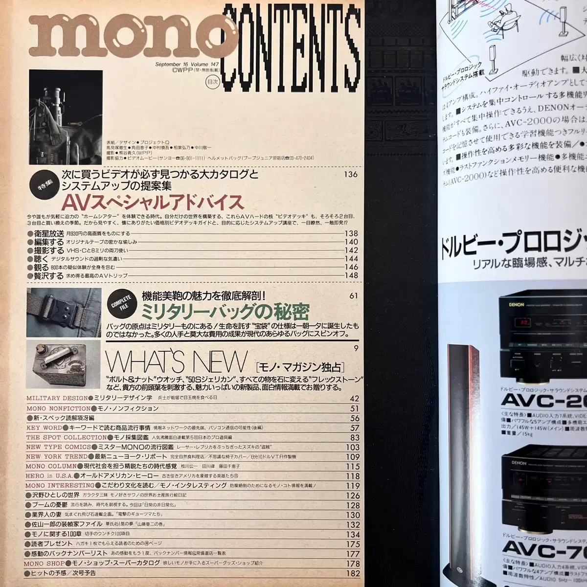 모노매거진 MONO MAGAZINE '89-09-16 일본빈티지남성잡지