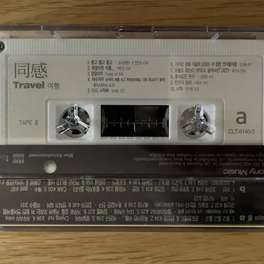 [카세트테이프] 동감 Travel 1980-2001