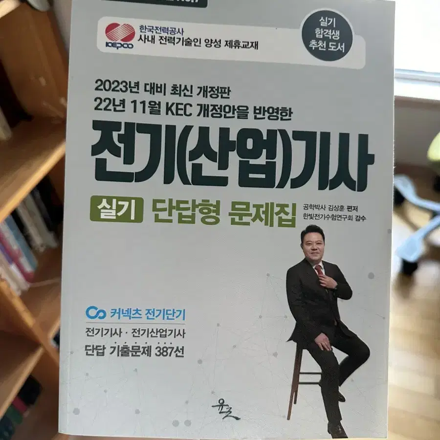 김상훈 전기기사 단답 문제집