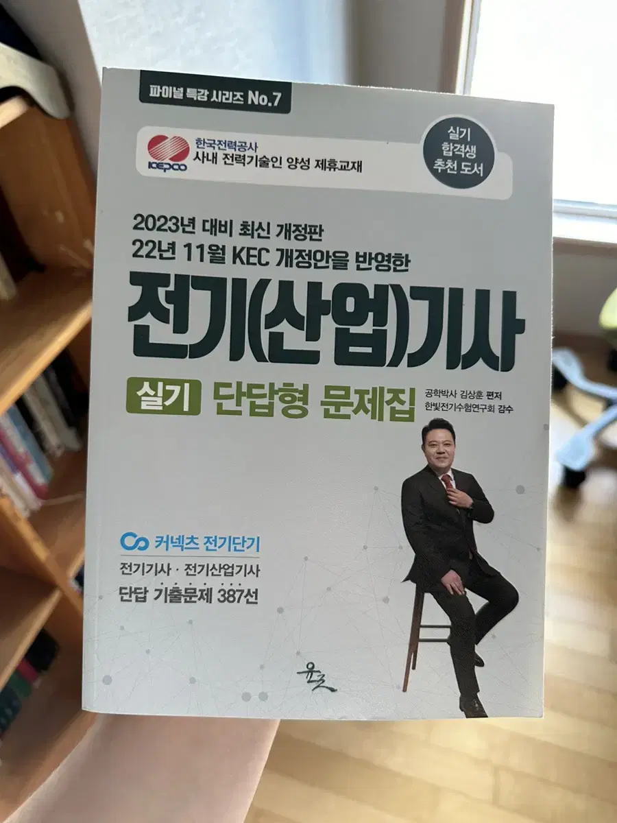 김상훈 전기기사 단답 문제집