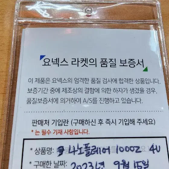 배드민턴  요넥스 나노플레어 1000z