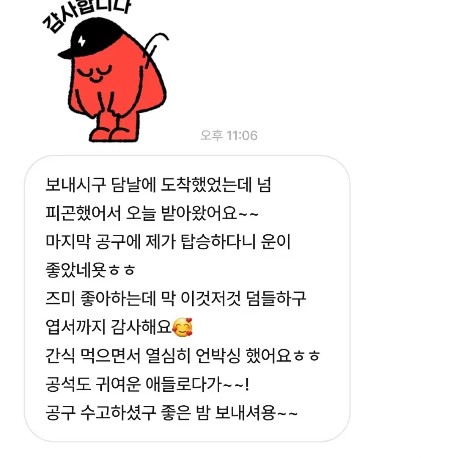 메시지로 받은 후기들