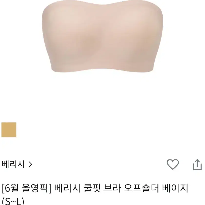 올리브영 오프숄더 브라