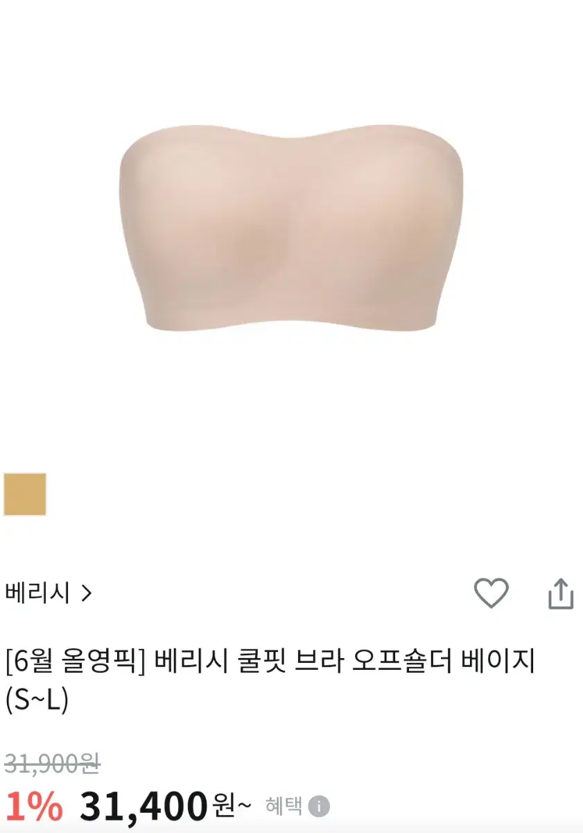 올리브영 오프숄더 브라