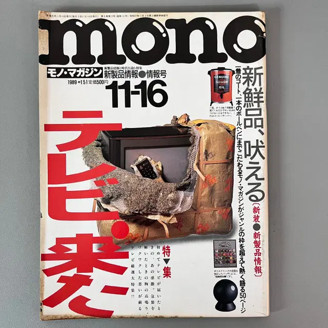 모노매거진 MONO MAGAZINE '89-11-16 일본빈티지남성잡지