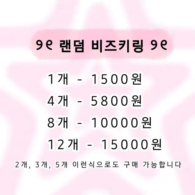 -개혜자- 비즈키링 랜박 / 랜덤봉투!!