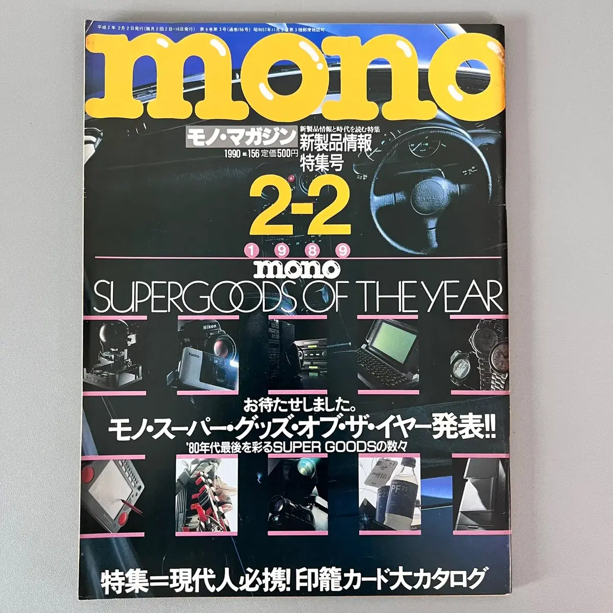 모노매거진 MONO MAGAZINE '90-02-02 일본빈티지남성잡지