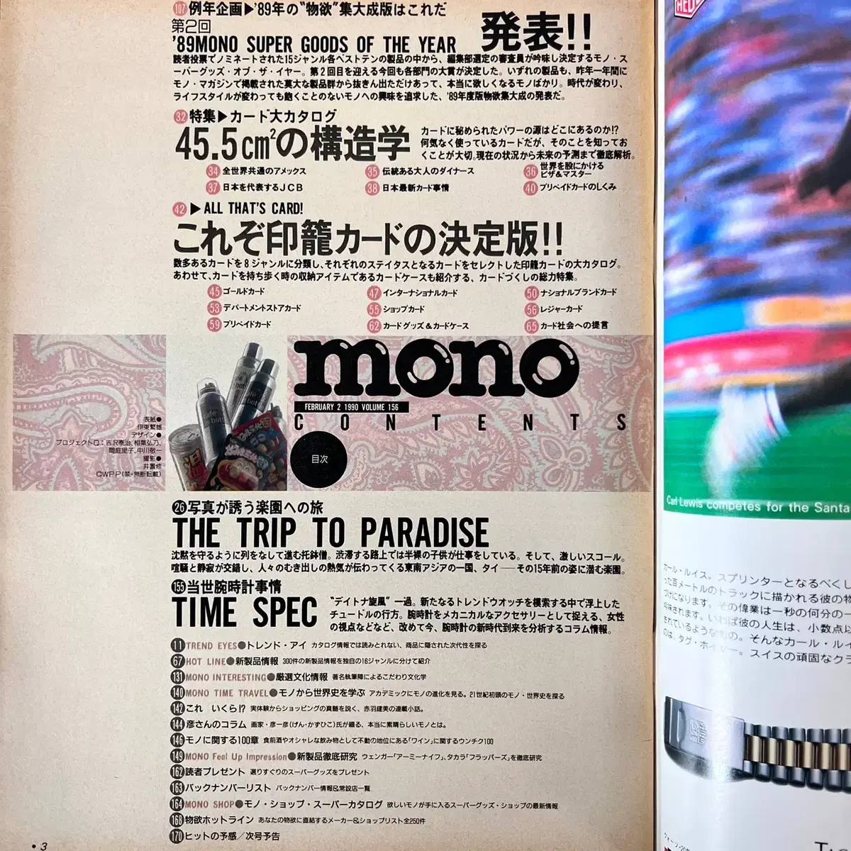 모노매거진 MONO MAGAZINE '90-02-02 일본빈티지남성잡지