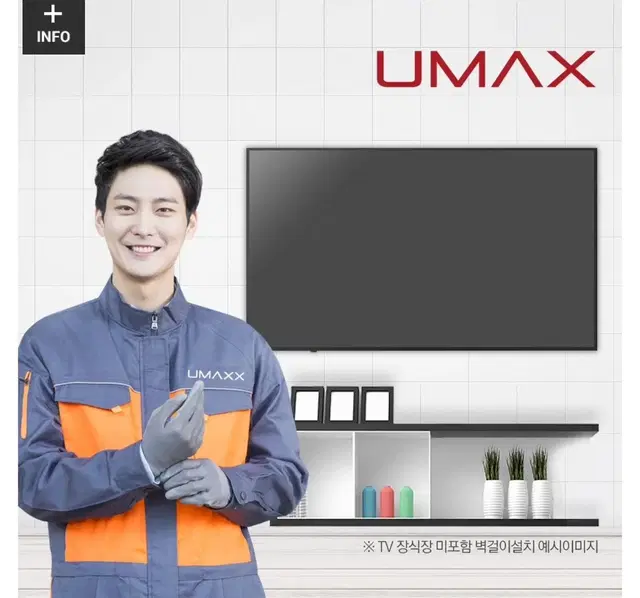 UMAX 65인치 TV 판매합니다. 벽걸이 브라켓포함입니다.