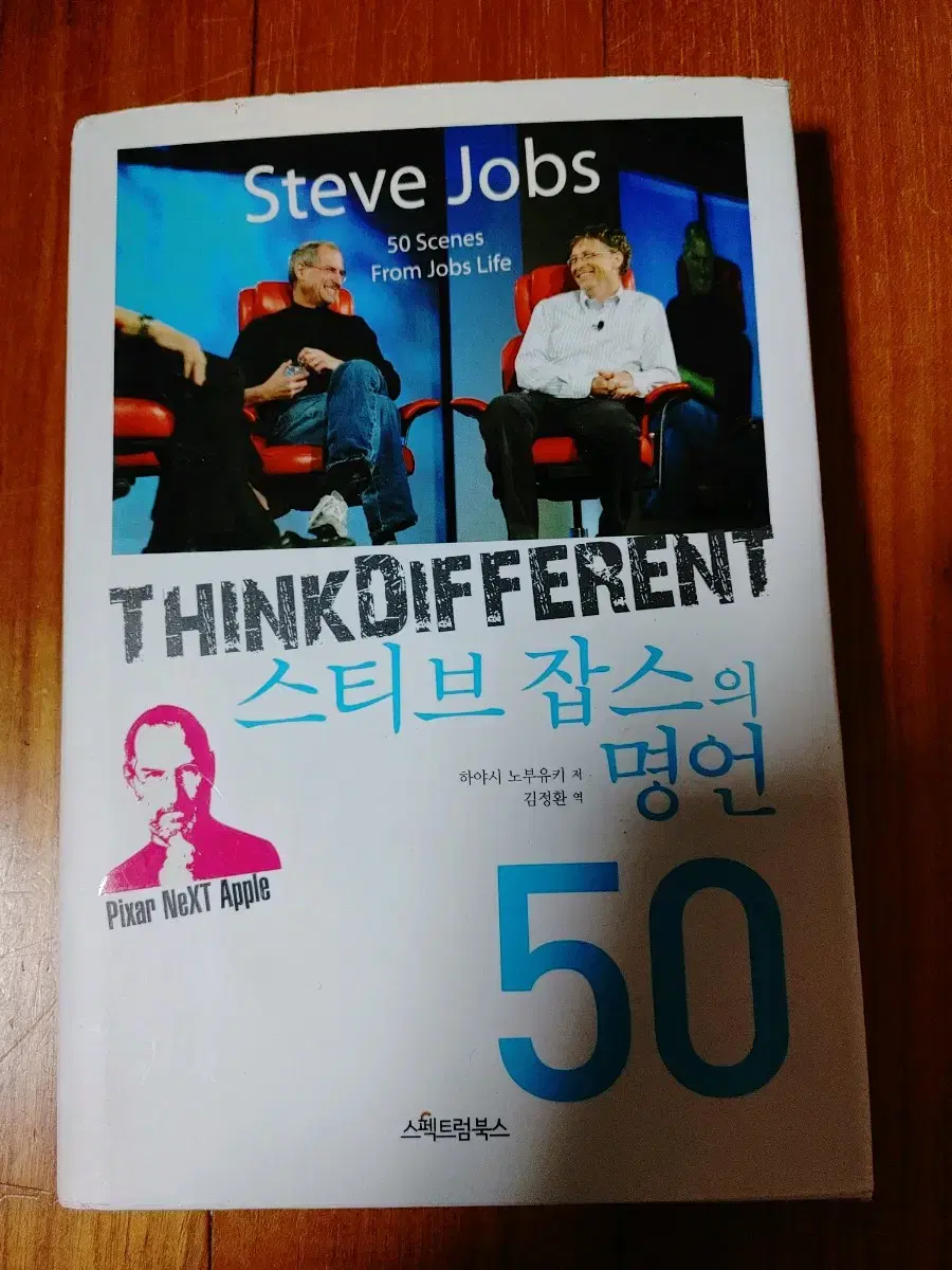 # 스티브 잡스의 명언 50