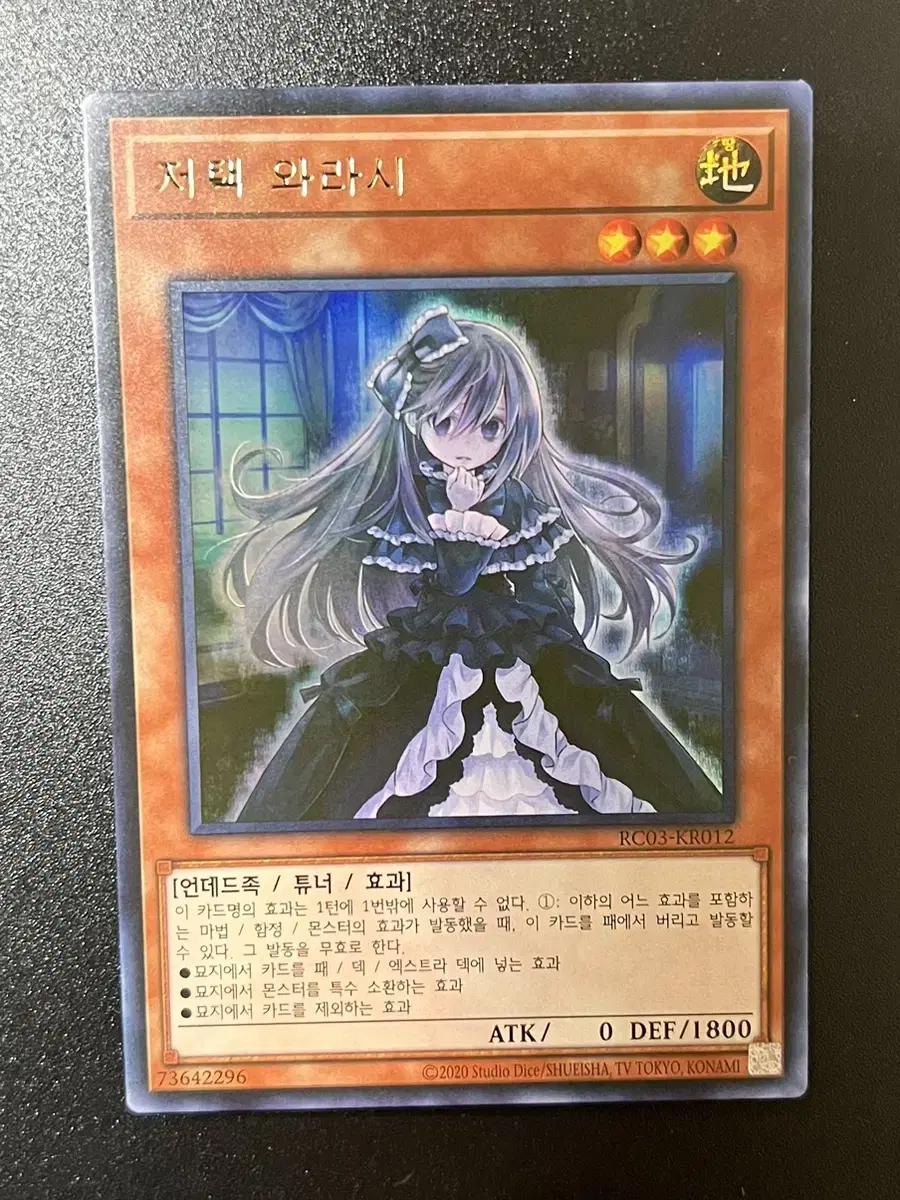 (Yu-Gi-Oh) Mansion Warashi Ultra Rare