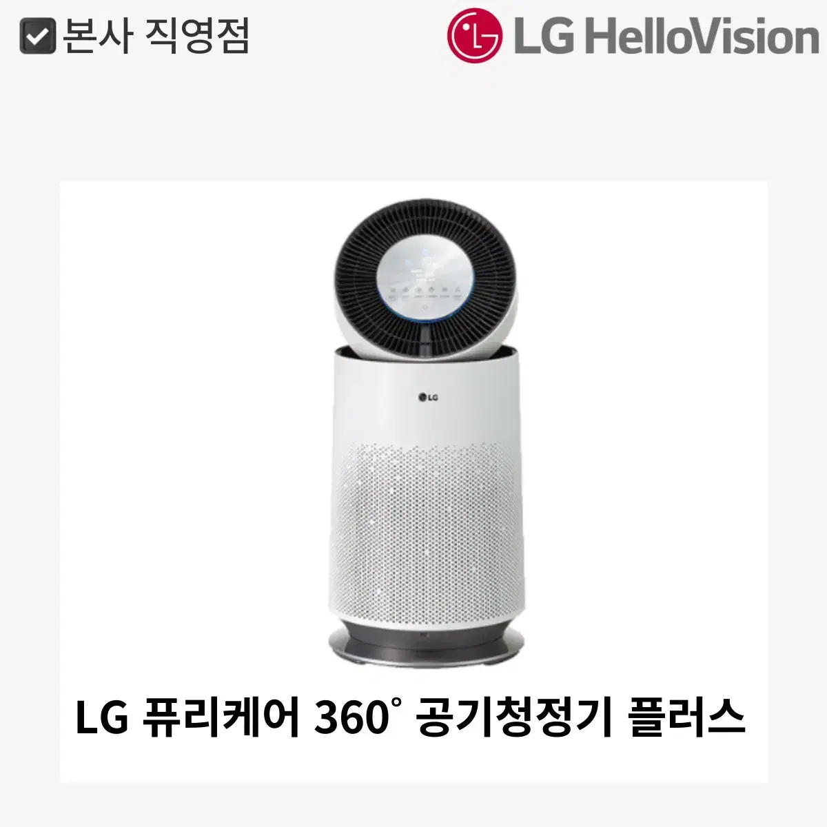 [월 13,500원]LG 퓨리케어 공기청정기 플러스 19평