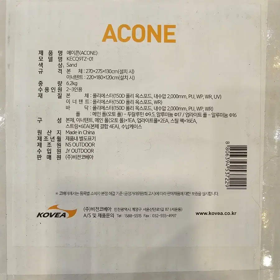 코베아 ACONE