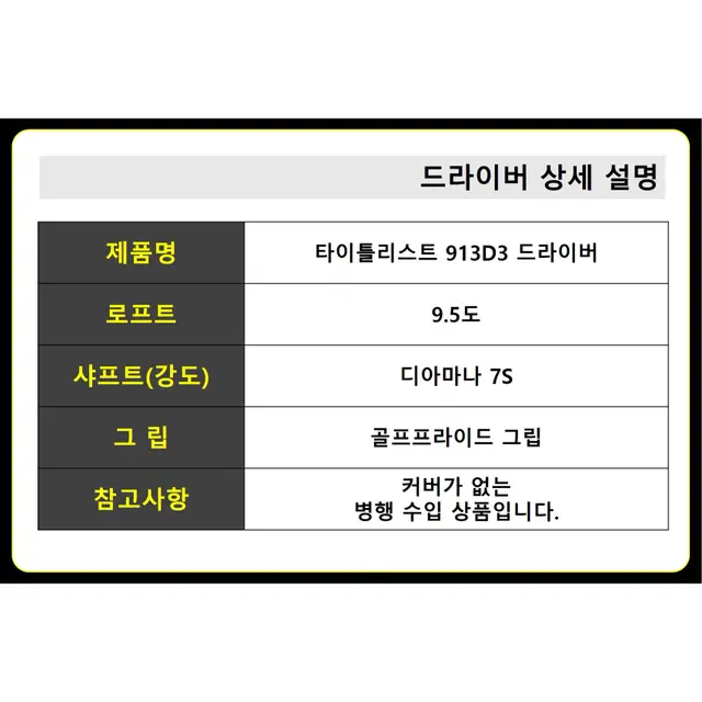 타이틀리스트 913D3 9.5도 드라이버 7S