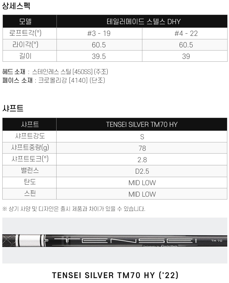 테일러메이드 스텔스 DHY 드라이빙 아이언