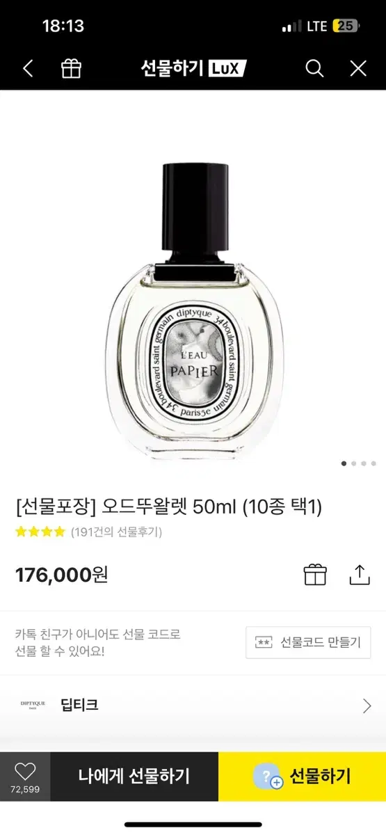 딥디크 edt 필로시코스 50ml