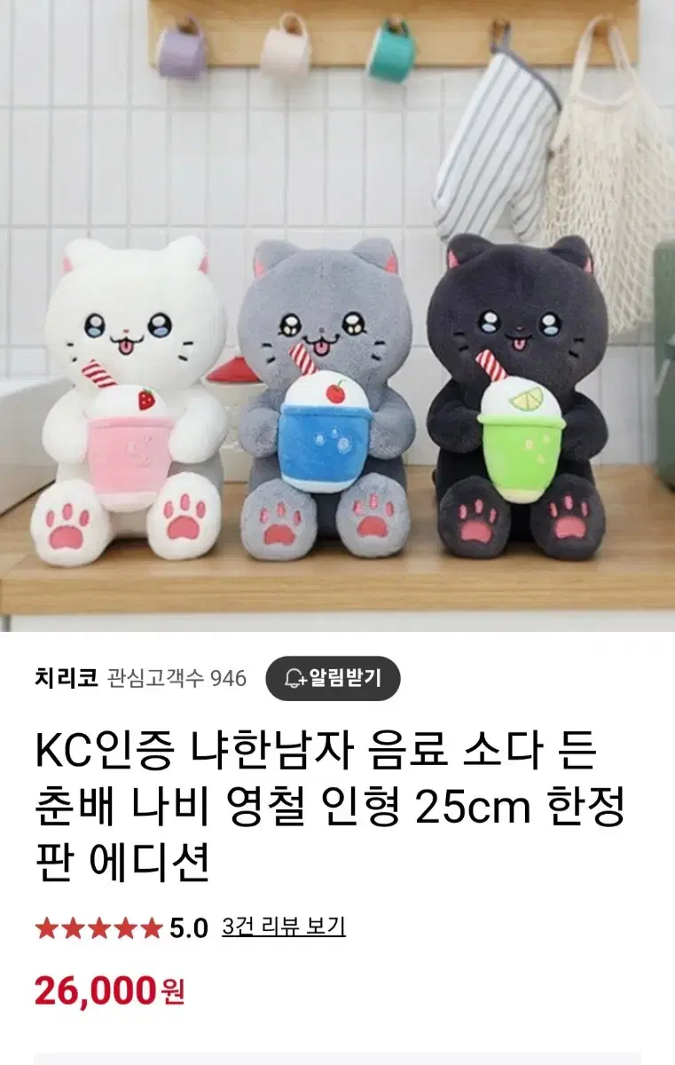 한정판 에디션 냐한남자 체리소다 영철인형 25cm KC인증 웹툰캐릭터