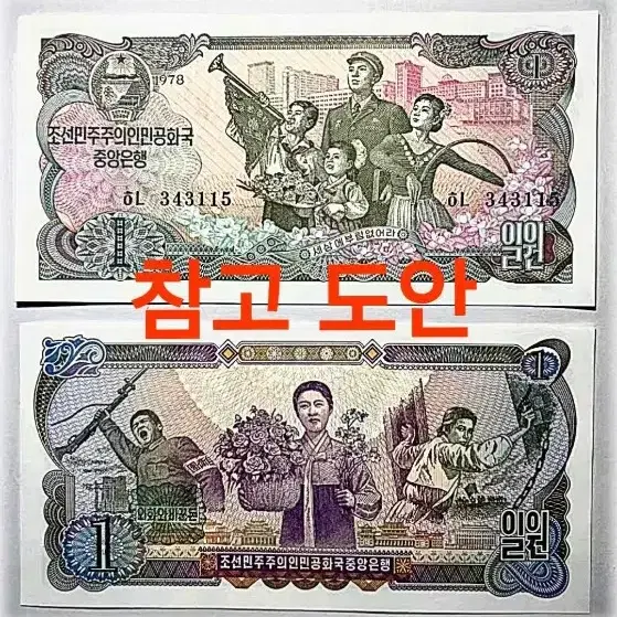 NK 1978년 1원 100장 다발