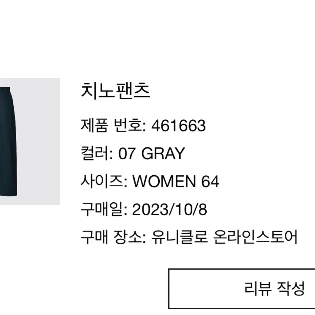 유니클로U 23fw 치노팬츠  gray 64