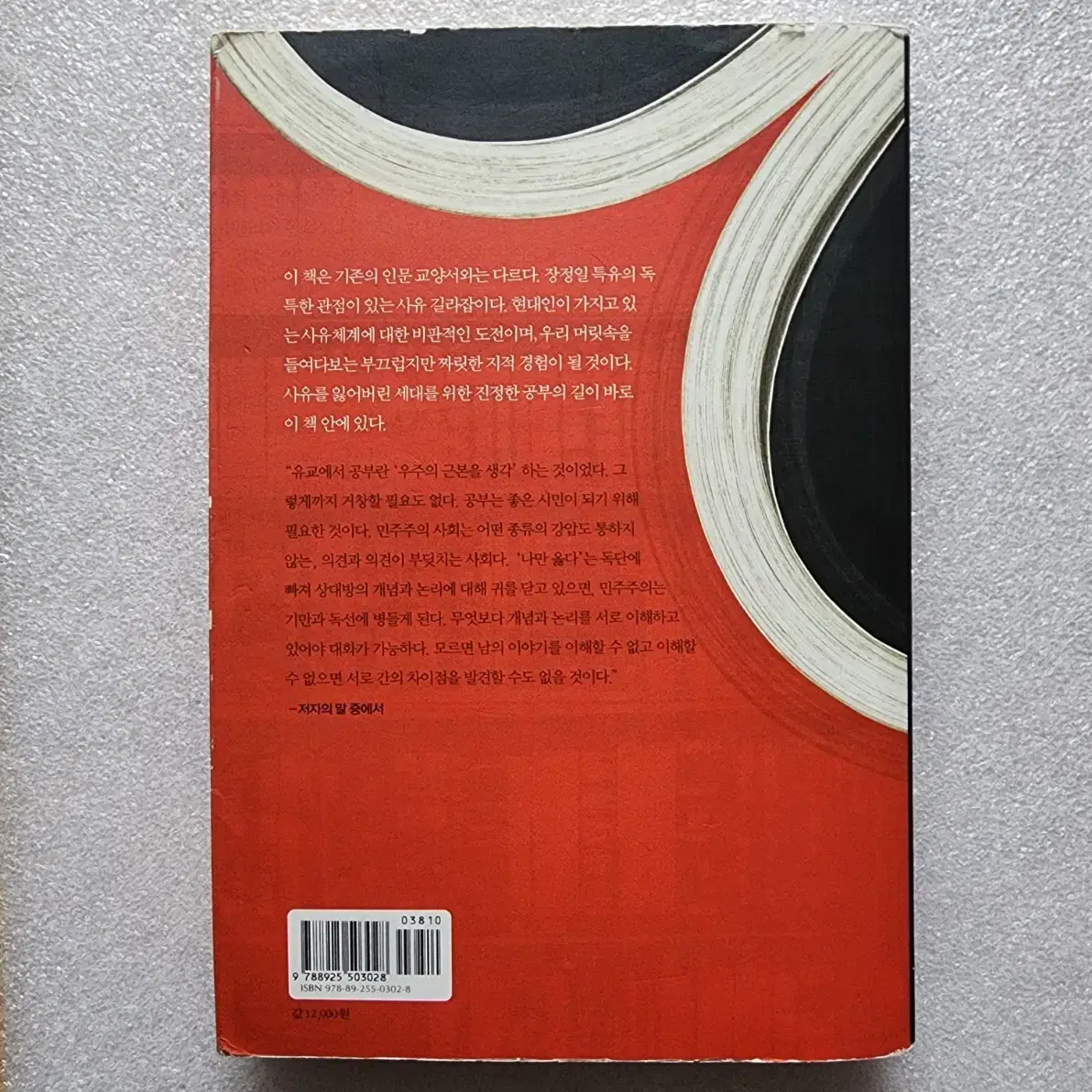 장정일의 공부 - 무엇에도 휘둘리지 않는 삶을 위한 가장 평범하지만 가장