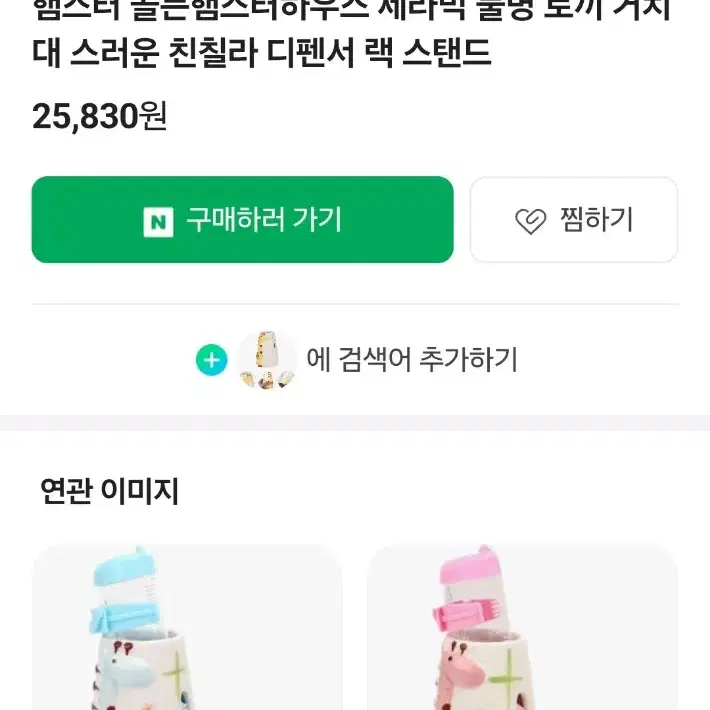 소동물 물병받침대