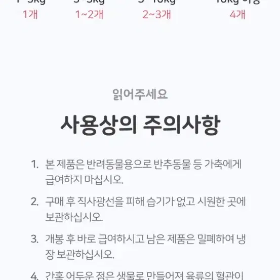 강아지 고양이 간식 펫후 보양식 5팩