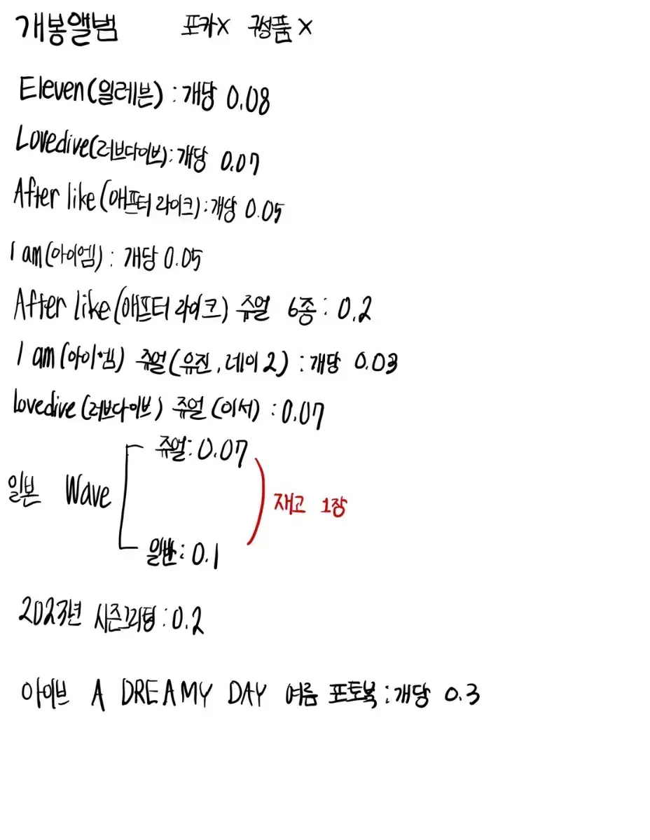 아이브 개봉앨범 미개봉앨범 판매 양도 합니다 일본앨범