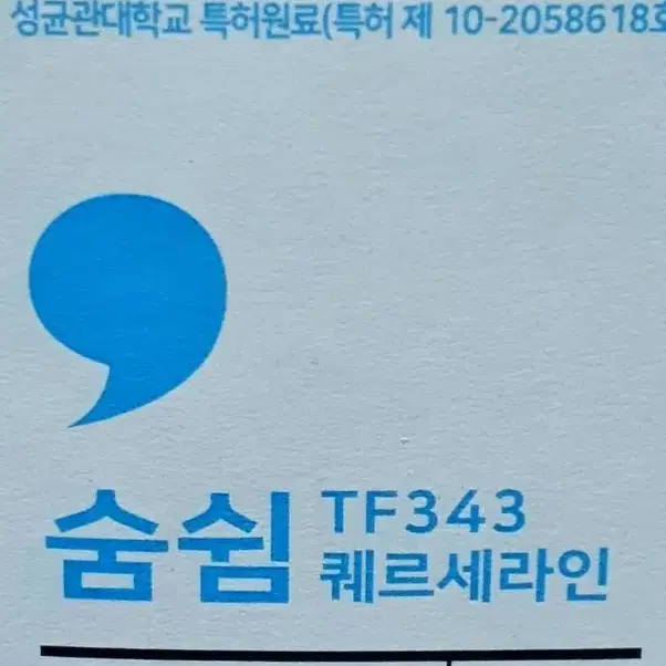 숨쉼 TF343영양제 (비염 영양제) 판매합니다.