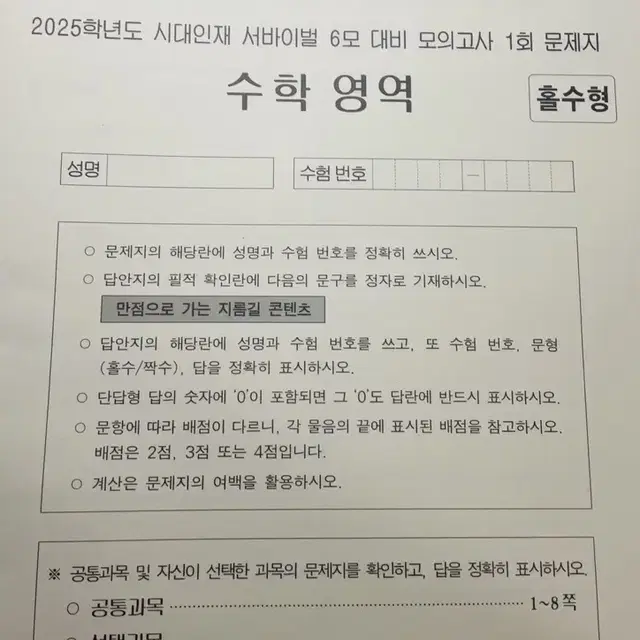 시대인재 서바이벌 수학 1,2회 2025